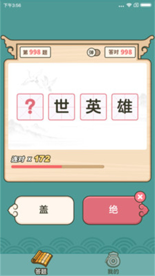 成语高手免广告版红包版