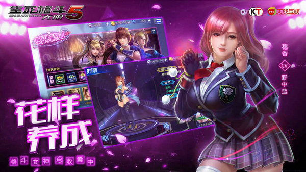 生死格斗5无限安卓最新版