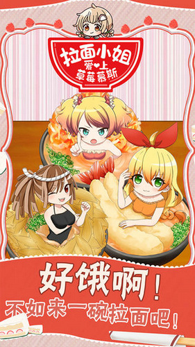 拉面小姐爱上草莓慕斯