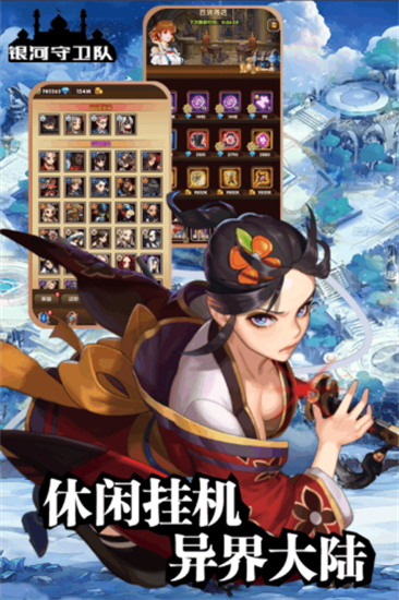 银河守卫队游戏手机版