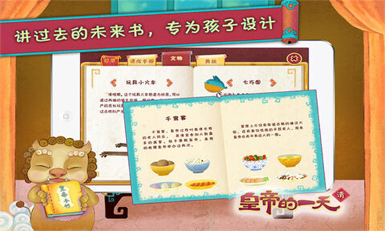 皇帝的一天手游最新版