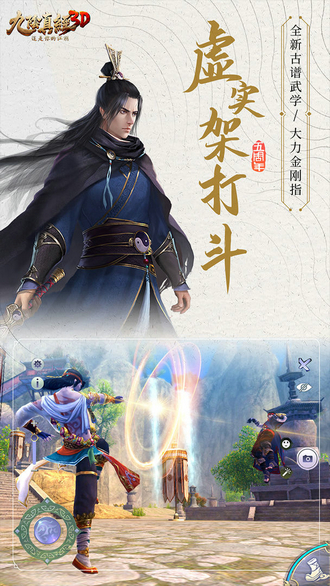 九阴真经3D手游最新版