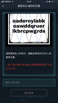 犯罪大师解密风云