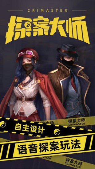 探案大师app