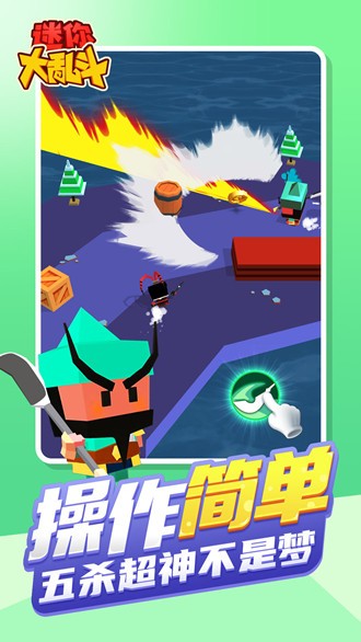 迷你大乱斗无限金币钻石版