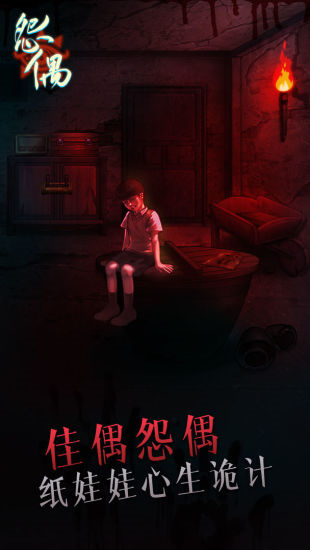 怨偶手机最新版