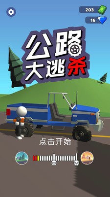 公路大逃杀无限金币版