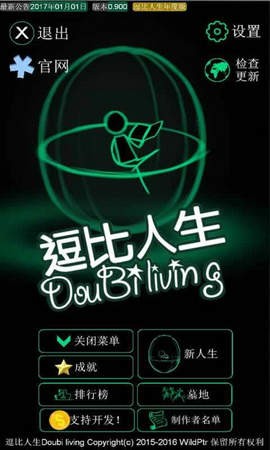 逗比人生手机版