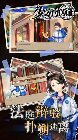 少女的伪证游戏安卓最新版