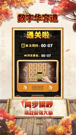 数字华容道安卓版免费