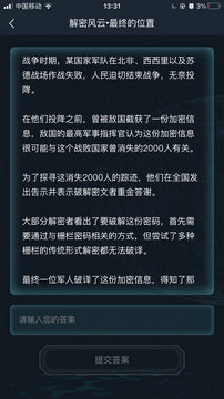 犯罪大师解密风云