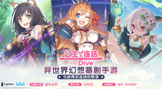 公主连结wiki中文版