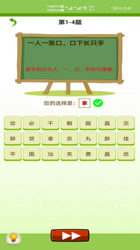 天天猜字谜红包版