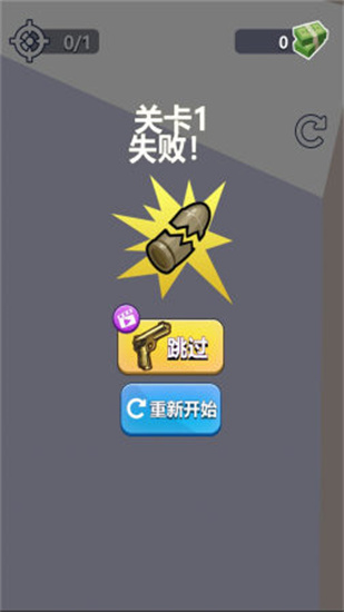 弯转子弹手机版