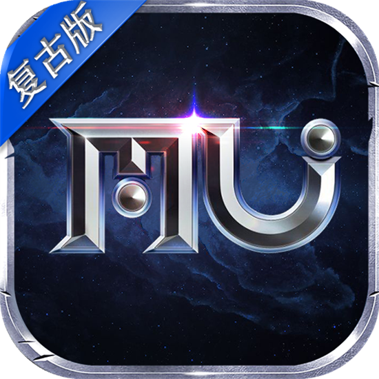 mu怀旧版手游安卓版