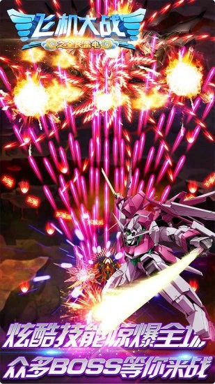 飞机大战之全民雷电无限金币钻石版