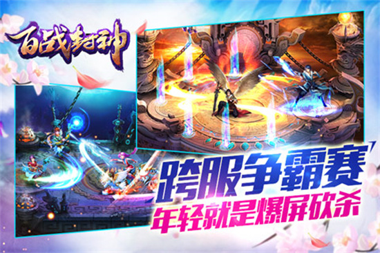 百战封神百度版