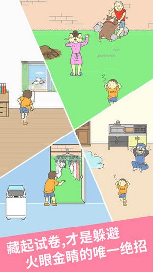 藏起试卷吧游戏