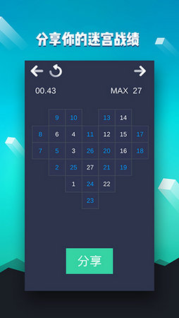 数字迷宫游戏安卓版