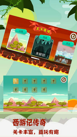 西游记传奇安卓版