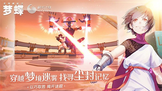 不可思议之梦蝶免费版最新
