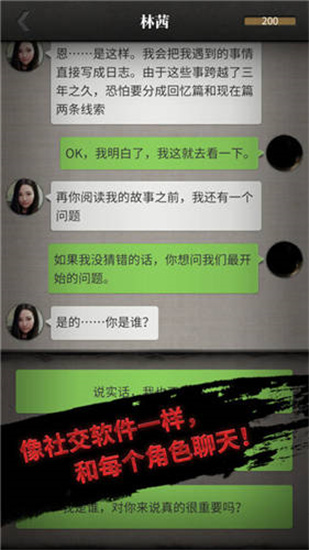 流言侦探手机中文版