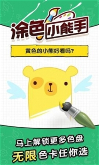 涂色小能手免费版最新