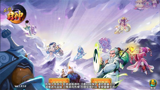 英雄封神手游安卓版