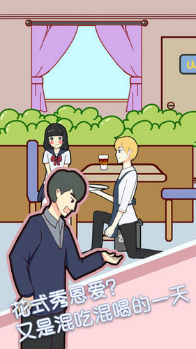 约会是不可能被阻止的游戏