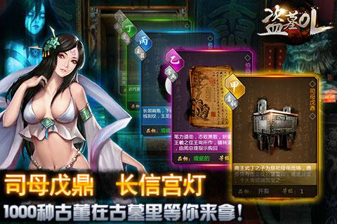 盗墓ol上线满v无限元宝版