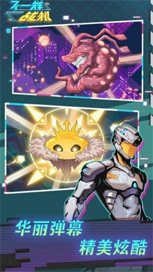 不一样战机安卓版游戏