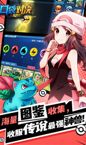 口袋对决安卓最新版