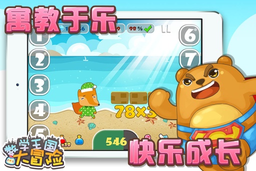 数学王国大冒险最新版