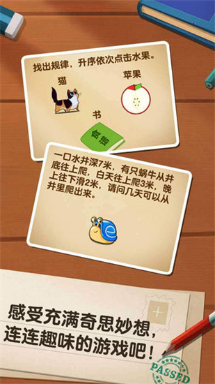 最强的大脑安卓红包版