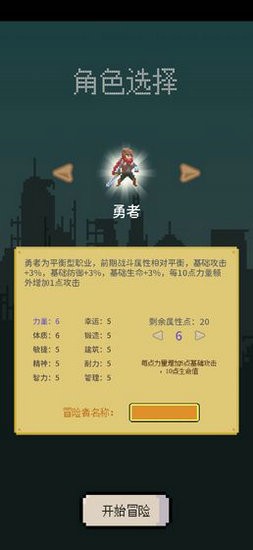 目标是传说级冒险者测试版