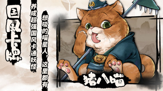 喵话西游破解版