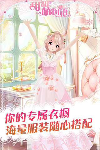 甜甜萌物语无限金币钻石版