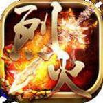 烈火星辰冰雪送充版