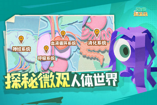 健康保卫战游戏最新版