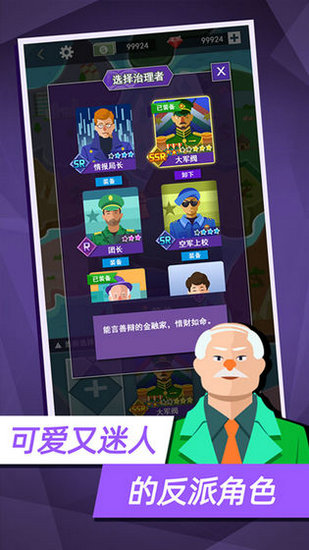 反派公司安卓版