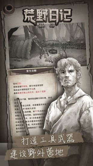 荒野日记孤岛中文手机版