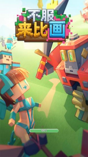 不服来比画安卓版