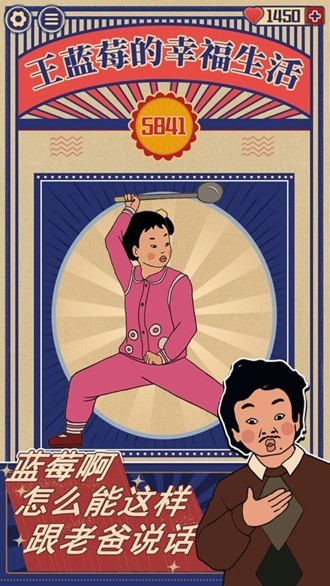 王蓝莓的幸福生活无限金币版