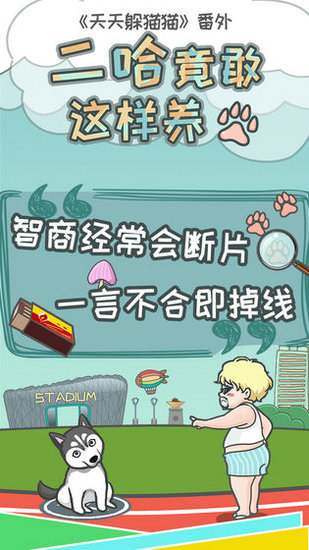 二哈竟敢这样养游戏