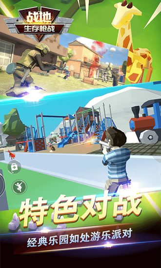 战地生存枪战安卓版