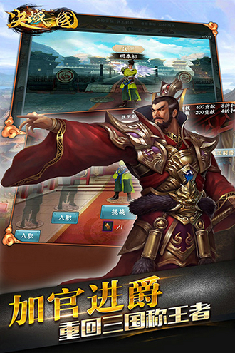 决战三国手机版下载最新版