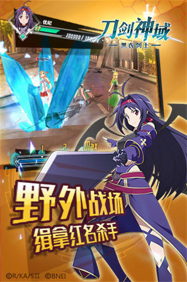 刀剑神域黑衣剑士安卓版