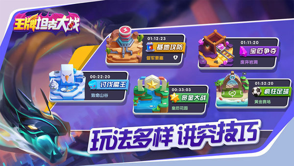 王牌坦克大战手游新版