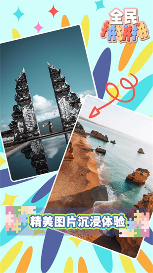 全民拼拼拼手游最新版