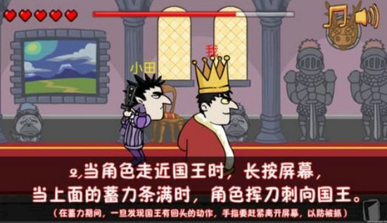 刺杀国王2手机版